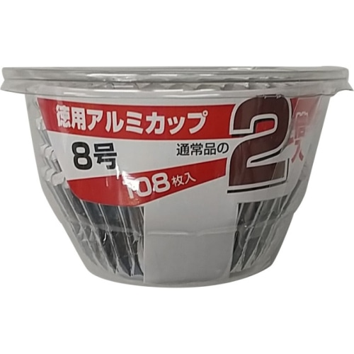 アルミカップ徳用 8号