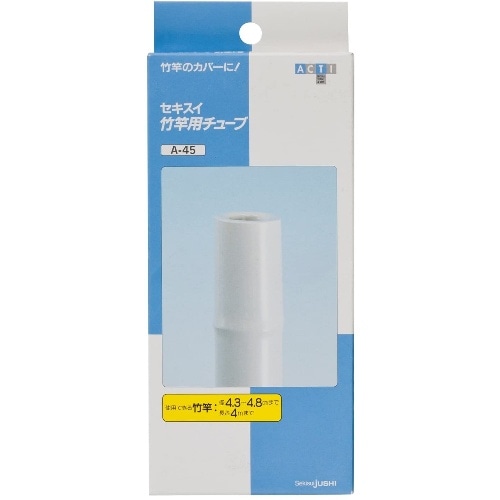竿用チューブ A-45 [1個入り]