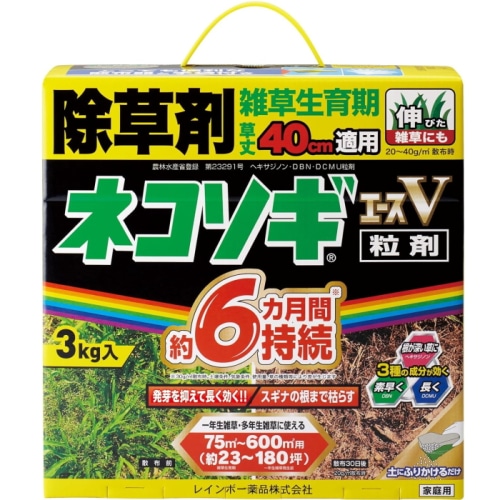 3kg 除草剤 ネコソギエースV粒剤 レインボー薬品