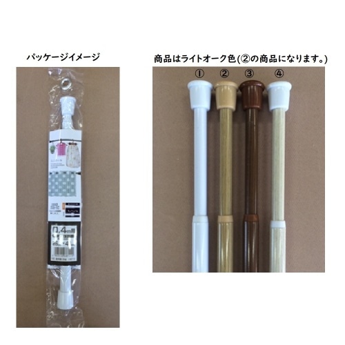 Nテンションポール 120-200 LO I8717 ライトオーク