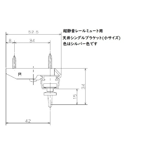 [取寄10]ミュート用天付シングルブラケット 小 シルバー J3100 シルバー [4903220731005]