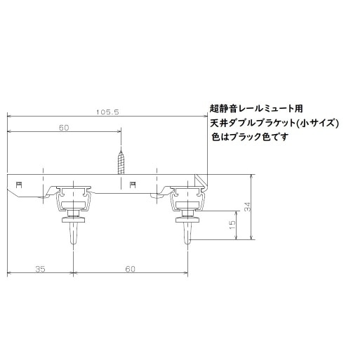 [取寄10]ミュート用天付ダブルブラケット 小 ブラック J3108 ブラック [4903220731081]