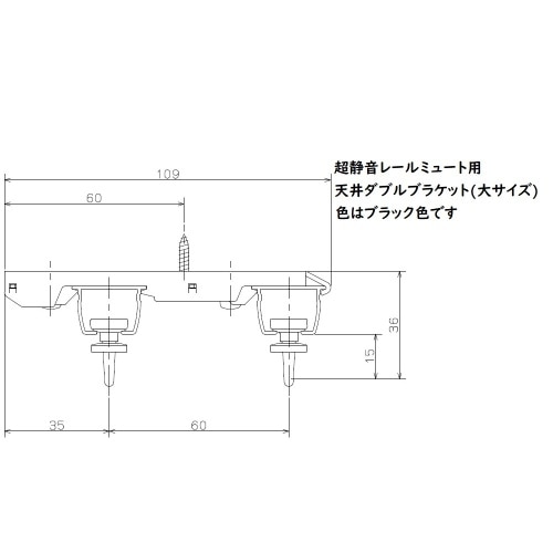 [取寄10]ミュート用天付ダブルブラケット 大 ブラック J3111 ブラック [4903220731111]