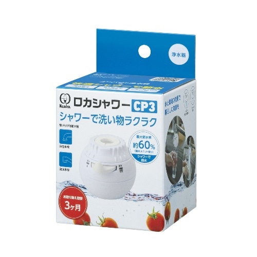 CP3 ロカシャワー [1個]