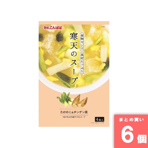[取寄10][まとめ買い]【6個セット】寒天のスープ たけのこ＆ちんげん菜 4食 [4901138800585]