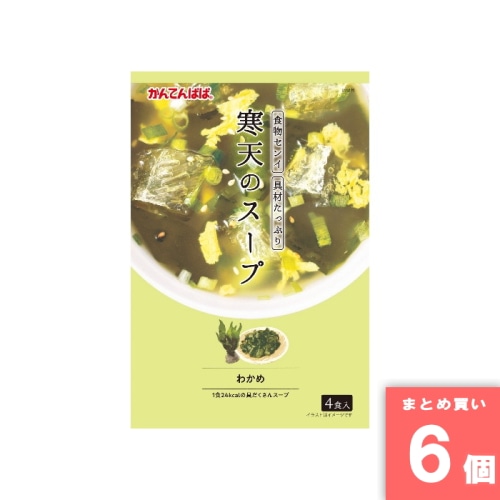 [取寄10][まとめ買い]【6個セット】寒天のスープ わかめ 4食 [4901138800561]