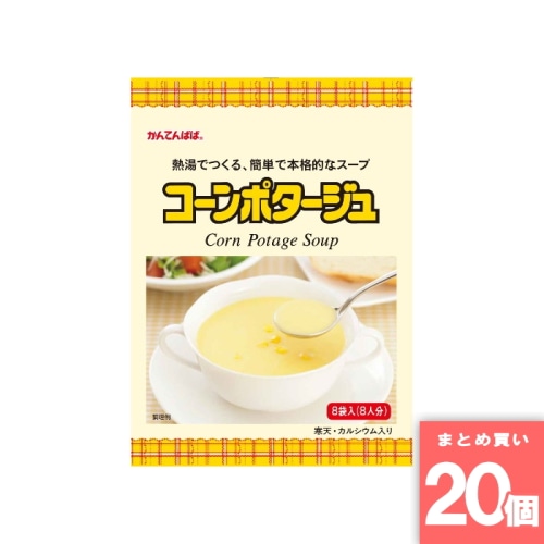 [取寄10][まとめ買い]【20個セット】コーンポタージュ 8食 [4901138886701]