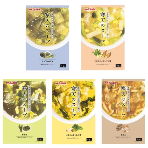 [まとめ買い]かんてんぱぱ 寒天スープ 5種類セット 各4食入り