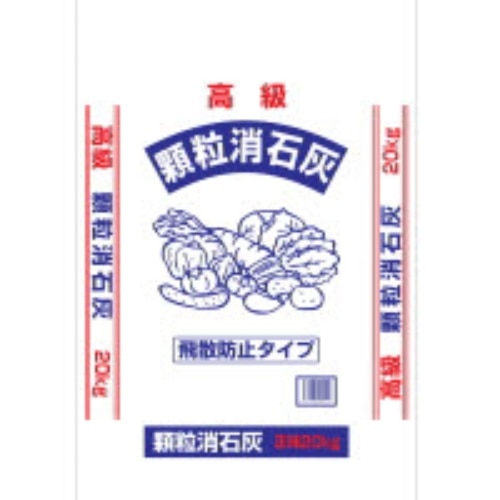 粒状消石灰20kg