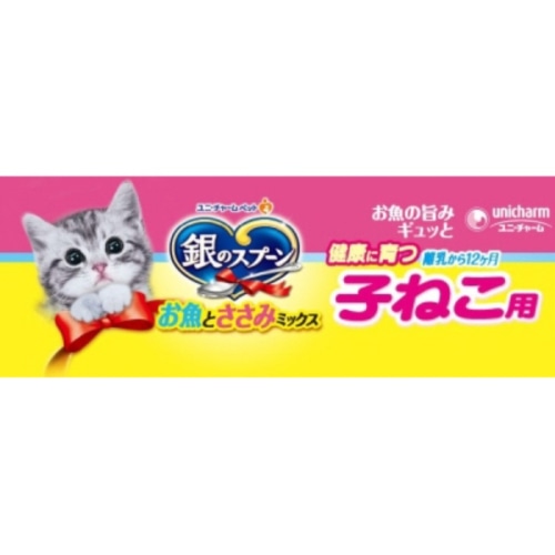 銀のスプーン 缶 子ねこ用 お魚とささみミックス 70g