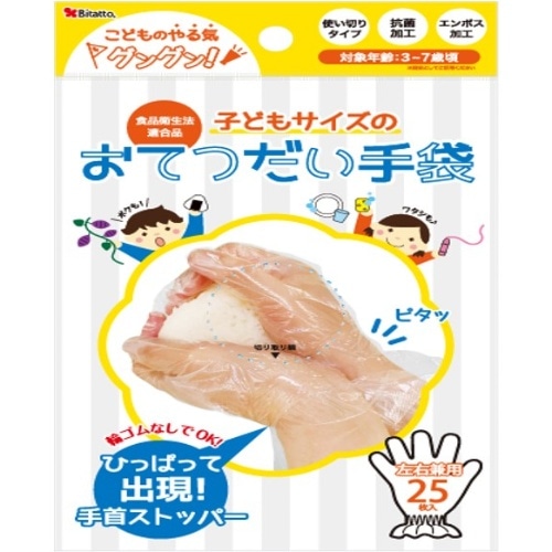 おてつだい手袋子供用 [25枚入]