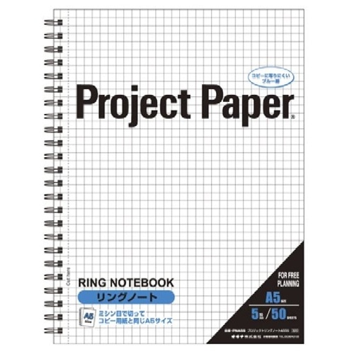 [取寄10]プロジェクトリングノート PNA5S [本文50枚][4970051021582]