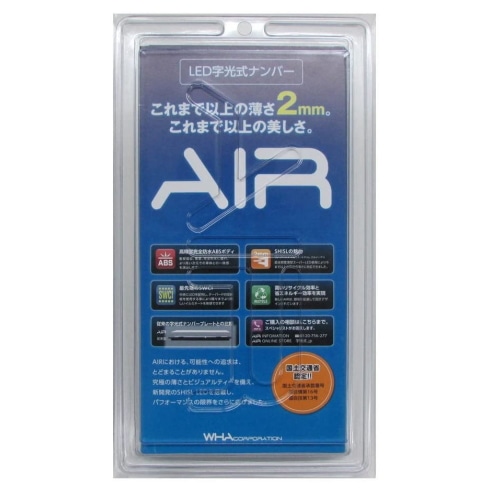 AIR 2LEDA1 国土交通省認可LED字光式ナンバープレート 1枚