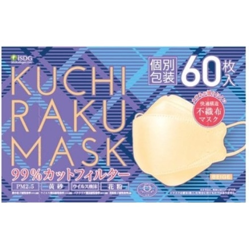 [取寄10]KUCHIRAKU MASKベージュ [1個][4562355181507]