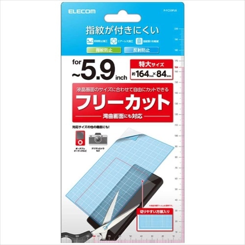 [取寄10]スマートフォン用フィルム PーFC69FLRG [1個][4549550284660]