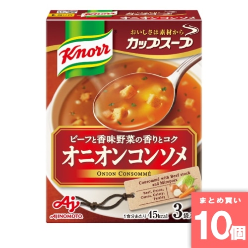 [取寄10][まとめ買い]【10個セット】クノールオニオンコンソメ3袋 [4901001569441]