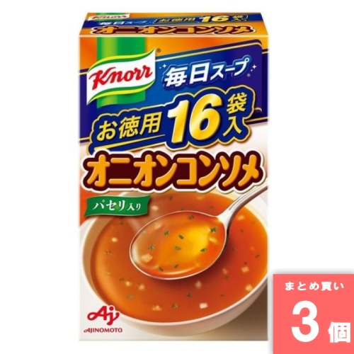 [取寄10][まとめ買い]【3個セット】クノール毎日スープ オニオンコンソメ16袋 [4901001952540]