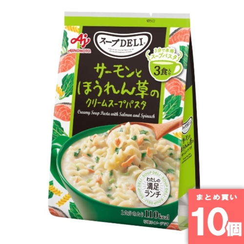 [取寄10][まとめ買い]【10個セット】スープDELIサーモンほうれん草3食 [4901001737710]