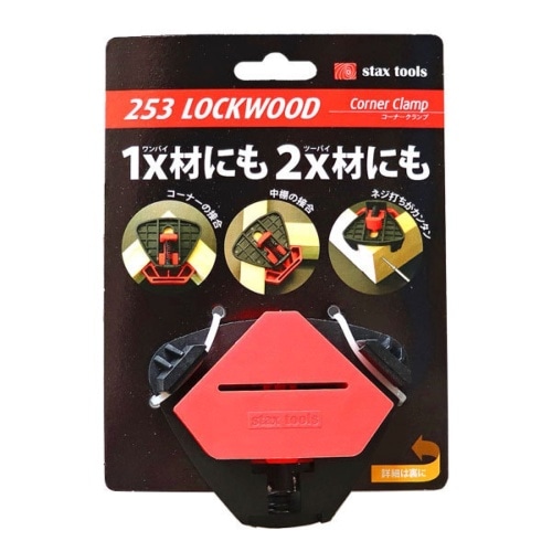 コーナークランプ 253 LOOKWOOD