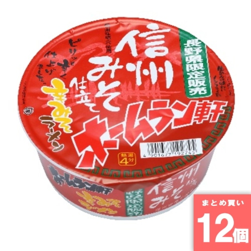 [取寄10][まとめ買い]【12個セット】ホームラン軒 信州辛みそラーメン [4901677192745]