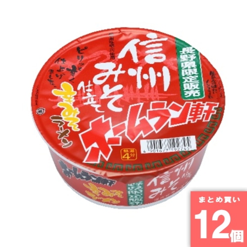 [まとめ買い]【12個セット】ホームラン軒 信州辛みそラーメン 103g