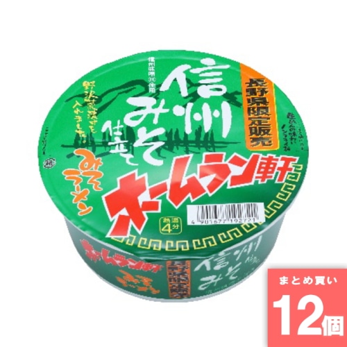 [まとめ買い]【12個セット】ホームラン軒 信州みそラーメン 104g