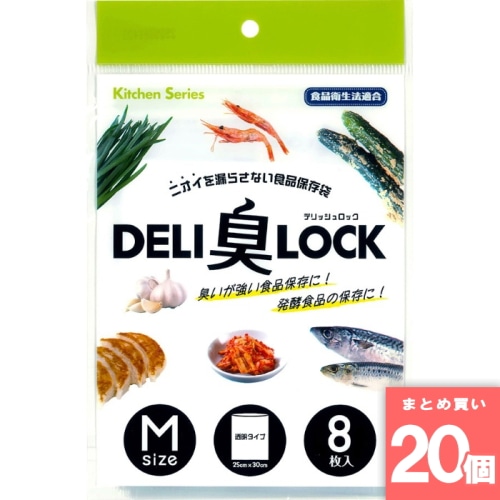 [まとめ買い]【20個セット】防臭保存袋 DELI臭LOCK Mサイズ 8枚入 HB-2