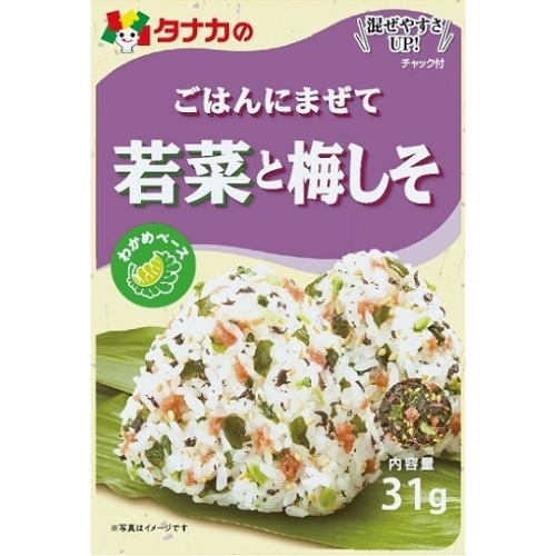 ごはんにまぜて 若菜と梅しそ [1袋]