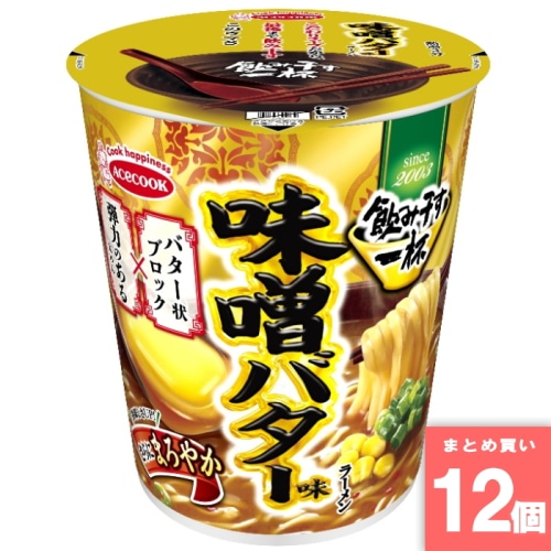 [取寄10][まとめ買い]【12個セット】飲み干す一杯 味噌バター味ラーメン [4901071239824]
