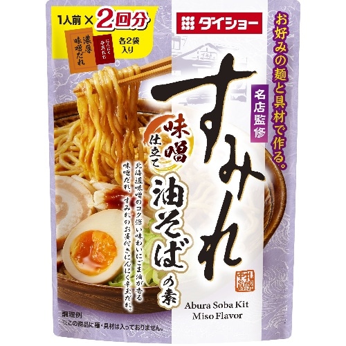 すみれ味噌仕立て油そばの素 [1袋]