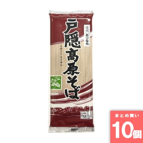 [まとめ買い]【10個セット】戸隠高原そば 200g 長野 信州 戸隠蕎麦 自家挽きそば粉使用 乾麺 干しそば