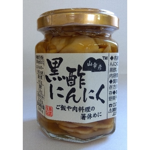 山幸彦 黒酢にんにく 130g [1本]