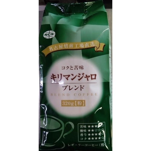 焙煎工場キリマンブレンド320g [1袋]