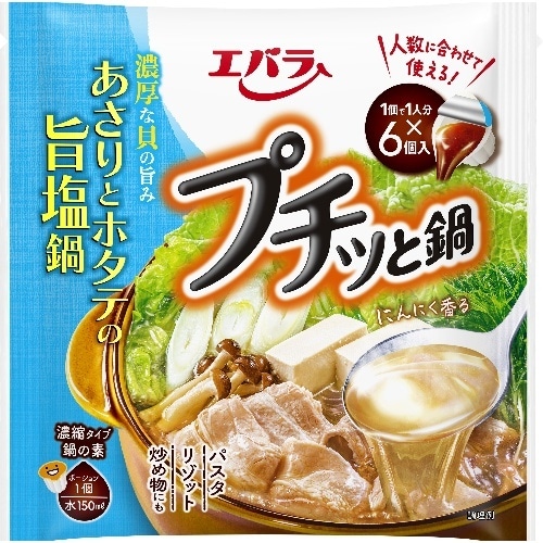プチッと鍋あさりとホタテの旨塩126g [1袋]