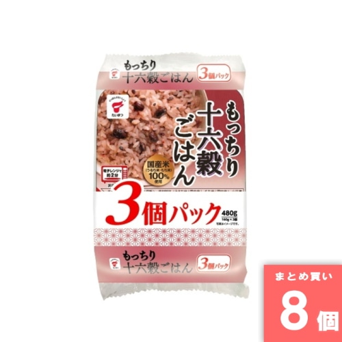 [取寄10][まとめ買い]【8個セット】もっちり十六穀ごはん3P [4902635977367]