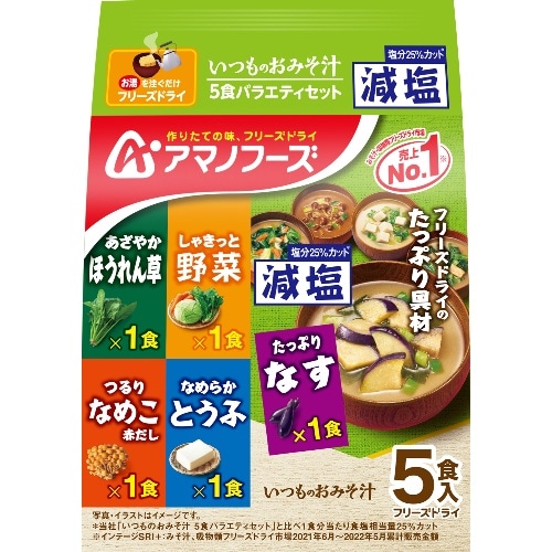 減塩いつものおみそ汁 5食 [1袋]