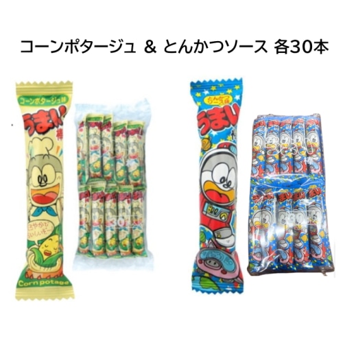 やおきん うまい棒 とんかつソース味＆コンポタ－ジュ味 各30本 駄菓子 箱買い 大人買い 業務用 お祭り 縁日 景品 イベント  詰め合わせ 【60本セット】【賞味期限切迫品】