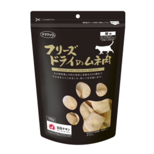 ママクック フリーズドライのムネ肉猫用150g