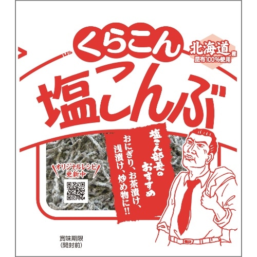 塩こんぶ 小 [1袋]