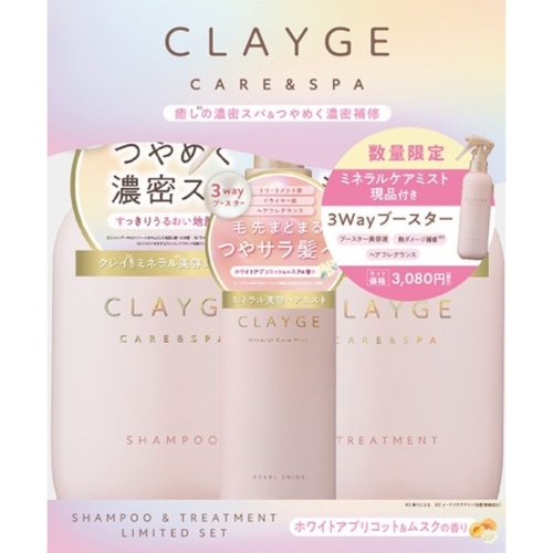 クレージュ シャンプー&トリートメントPS ミネラルケアミスト付き限定セット