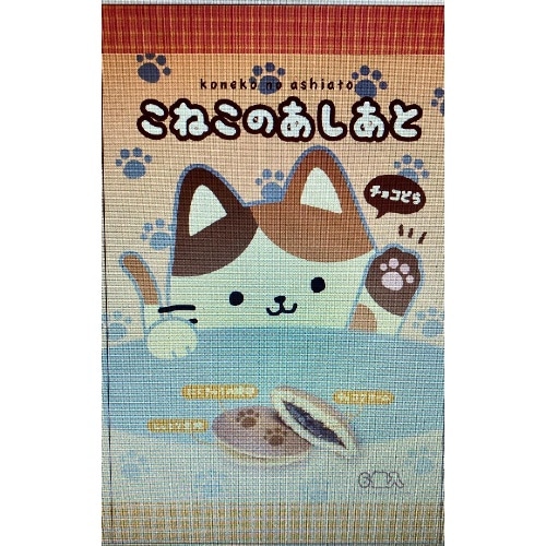 こねこのあしあと [1袋]