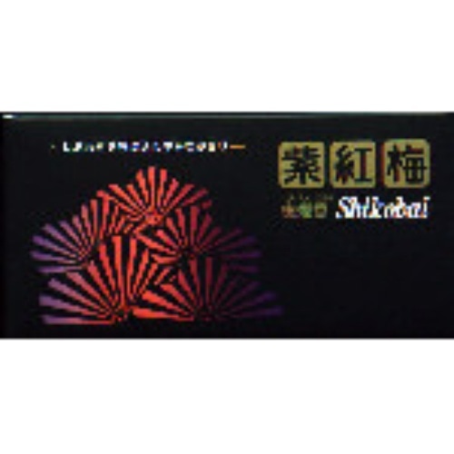 微煙香 黒紫紅梅 小