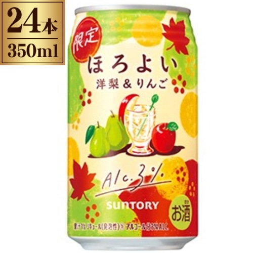 【賞味期限2024年7月】 期間限定 ほろよい 洋梨 ＆ りんご 3度 350ml × 24缶 1ケース