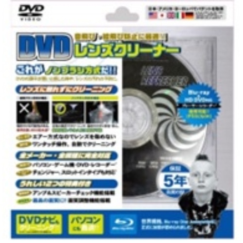 [取寄10]DVDレンズクリーナー [1個][4517926790039]