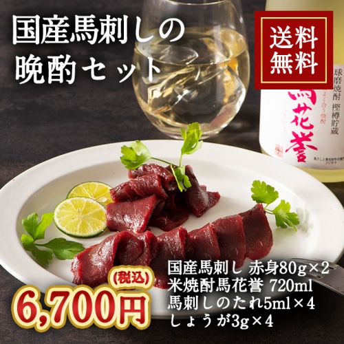[冷凍][直送5]国産馬刺しの晩酌セット 送料無料