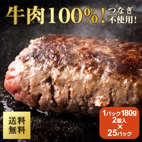 [冷凍][取寄5]【送料無料】ジューシーくん ハンバーグ 180g × 2個 入り オニオンソース付き 1ケース [25パック入り]