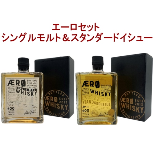 2本セット( エーロ シングルモルトウイスキー / スタンダードイシュー )