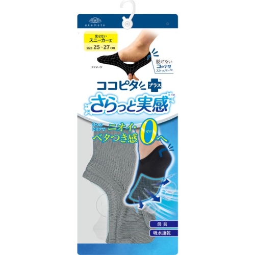 ココピタプラス さらっと実感 スニーカー丈 GY 25-27