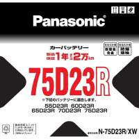 エグゼクス N-75D23R/XW (カーバッテリー)