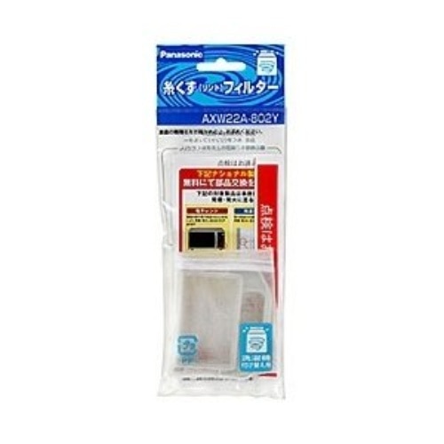 糸くずフィルター AXW22A-802Y ホワイト